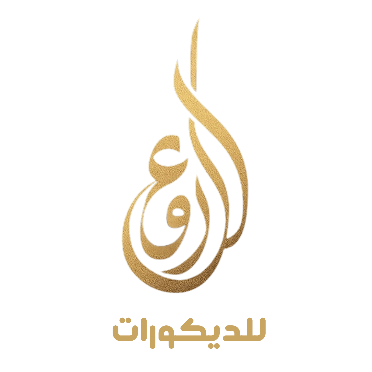 شعار شركة الروعة للتصميم الداخلي